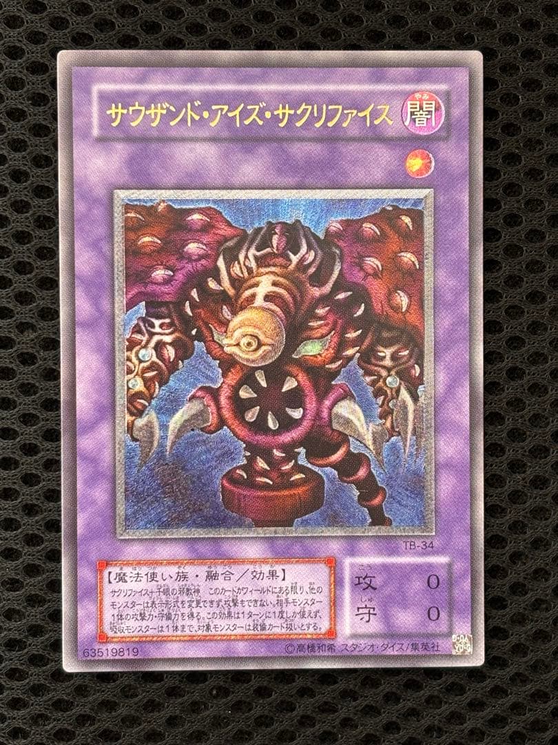 k*i様 極美品　サウザンド・アイズ・サクリファイス　レリーフ　アルティメット