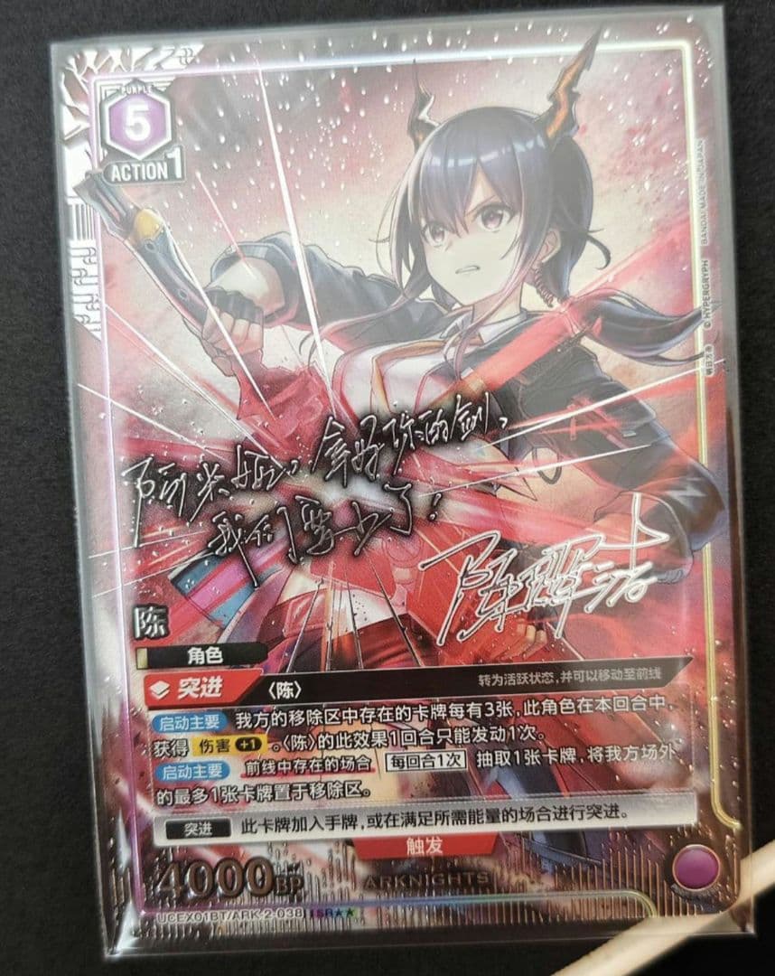 アークナイツ チェン　パラレル　SR★★星2 ユニオンアリーナ 中国語版