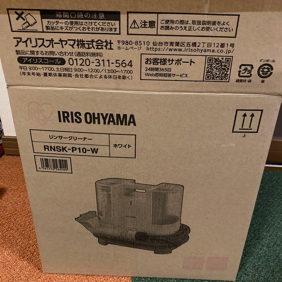 れみページです。リンサークリーナー　アイリスオーヤマ　美品　説明書付き