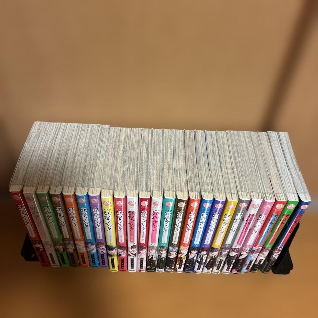 全初版 熱愛プリンス お兄ちゃんはキミが好き 1〜24巻 新装版 全巻セット