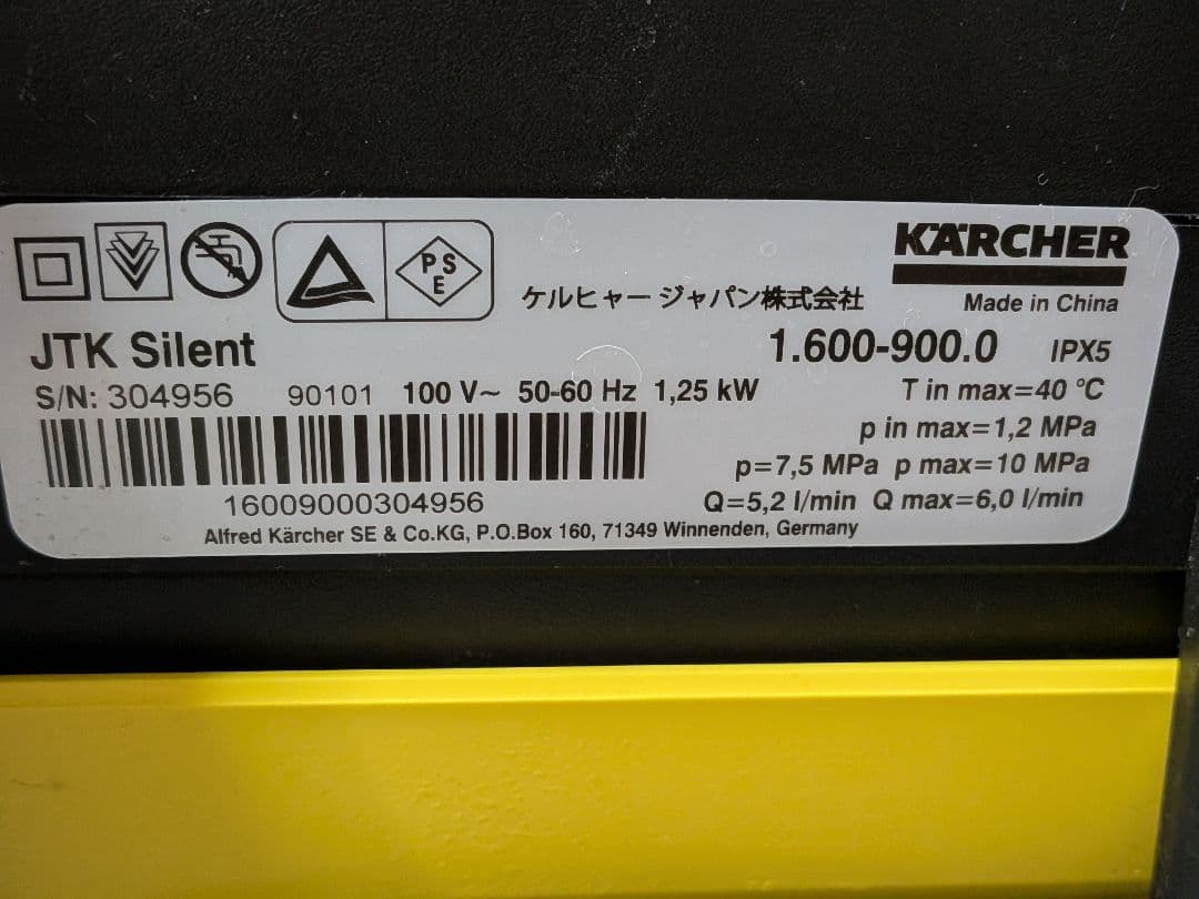 年末の大掃除に!! KARCHER JTK サイレント 高圧洗浄機