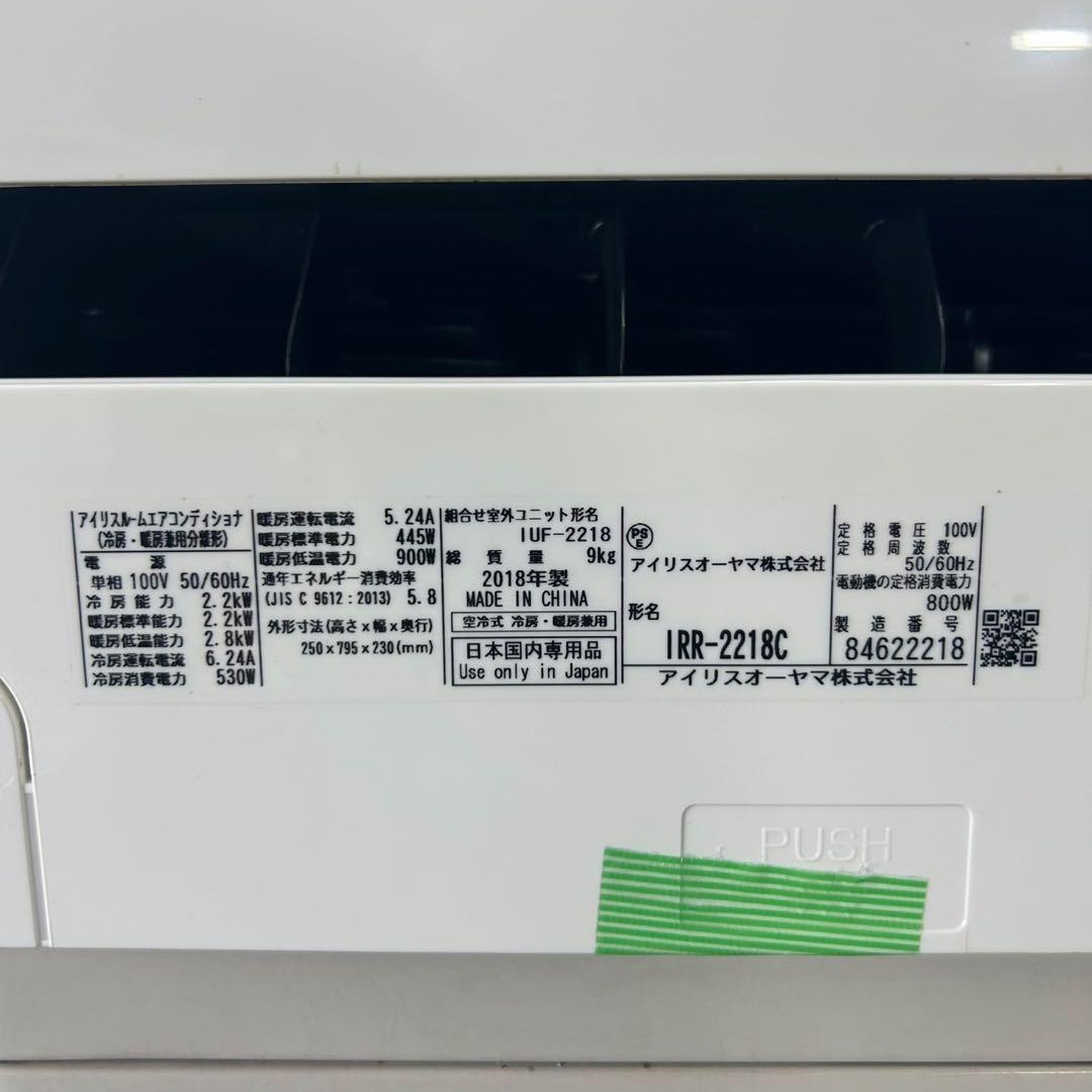 アイリスオーヤマ ルームエアコン IRR-2218C 6畳用 家電 d4496