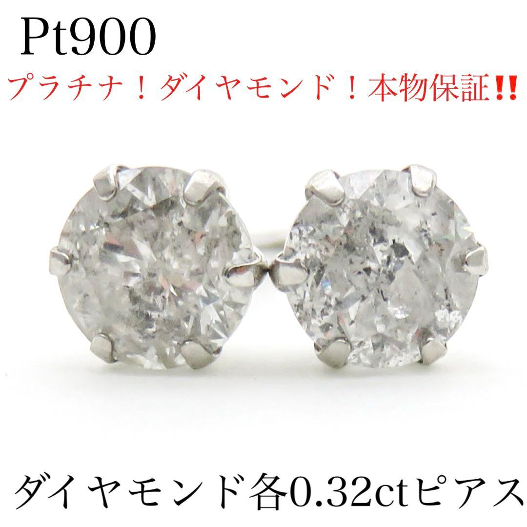 つ*ね様 Pt900 天然ダイヤモンド ピアス｜各0.3刻印｜計0.64ct相当