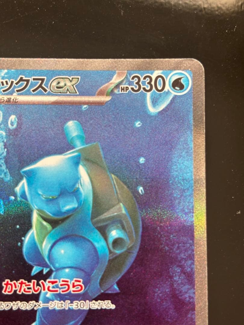 カメックスex SAR ポケモンカード