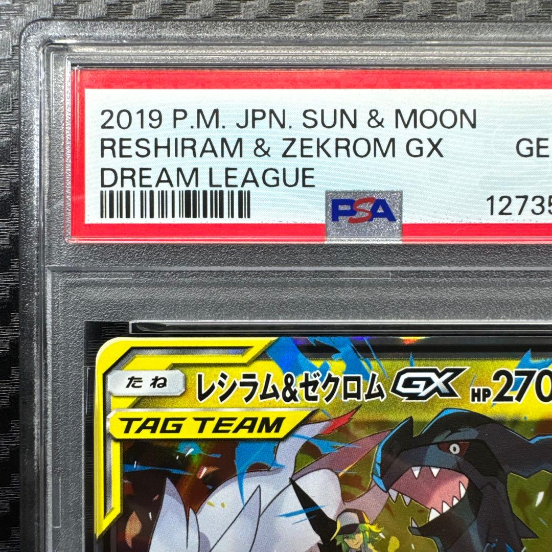 PSA10 レシラム&ゼクロム GX #036 GEM MT 10 RR