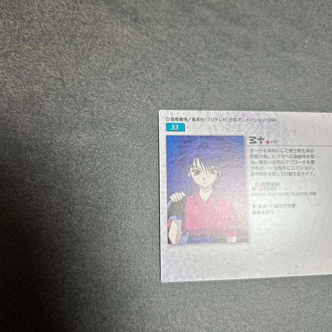 HUNTER×HUNTER カードダスマスターズ　マチ　33