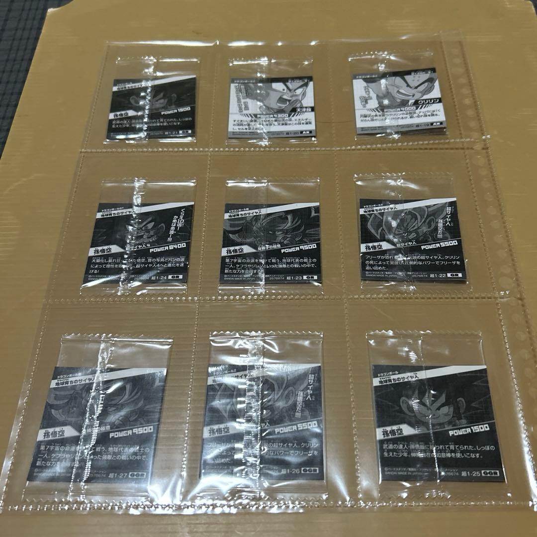 ドラゴンボールウエハースシール　超1コンプ