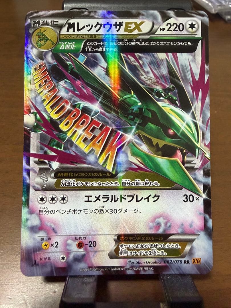 MレックウザEX エメラルドブレイク　062/078 ＸＹ6