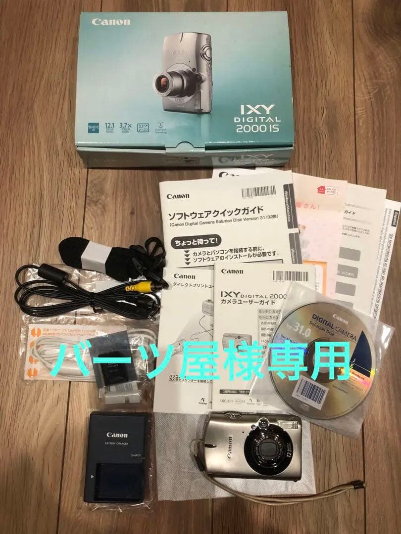 Canon IXY DIGITAL2000 ISの出品です。