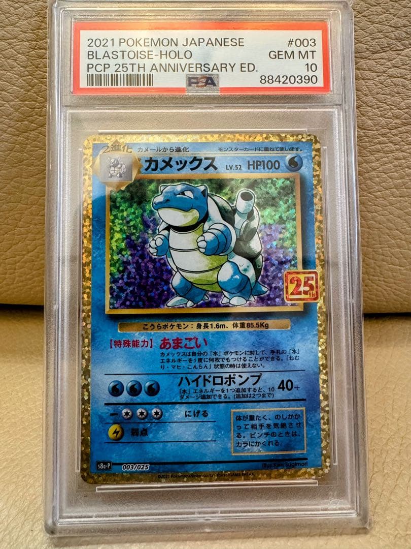 【ポケカ】カメックス 25周年【PSA10】