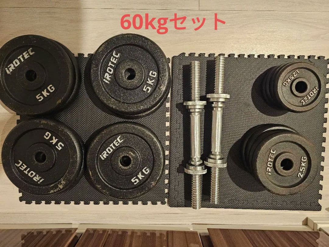 IROTEC(アイロテック)】アイアン ダンベル60KGセット