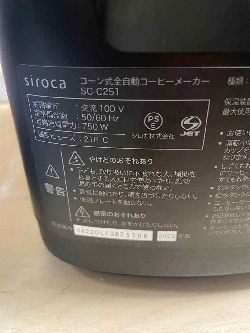 シロカ 全自動式コーヒーメーカー SC-C251 未使用品 小傷有り