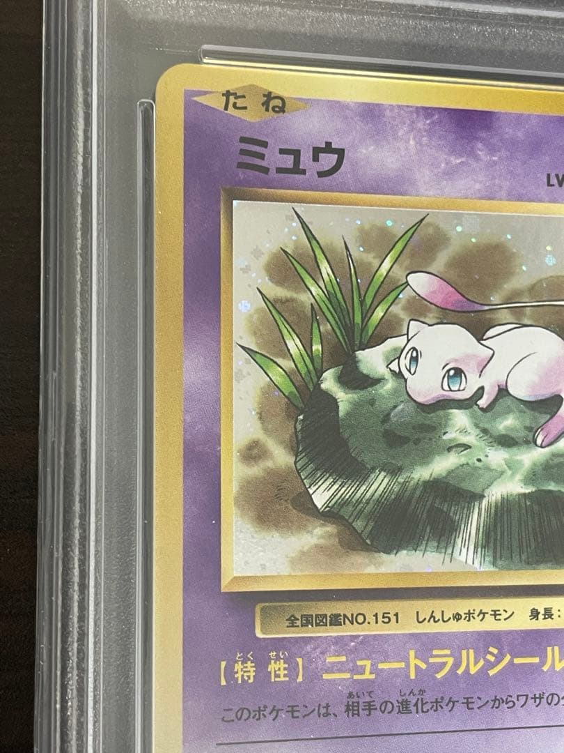 ポケモンカード　ミュウ cp6 ニュートラルシールド　PSA10