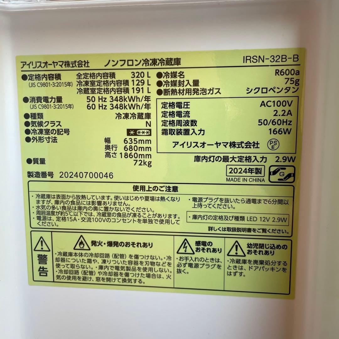 配送設置無料　アイリスオーヤマ　4ドア冷蔵庫　320L 24年製　大容量　最新