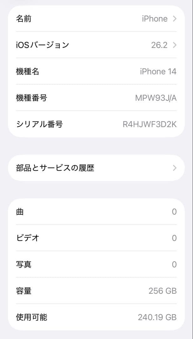 iPhone14 256GB パープル （充電ケーブル付・SIMロック無し）