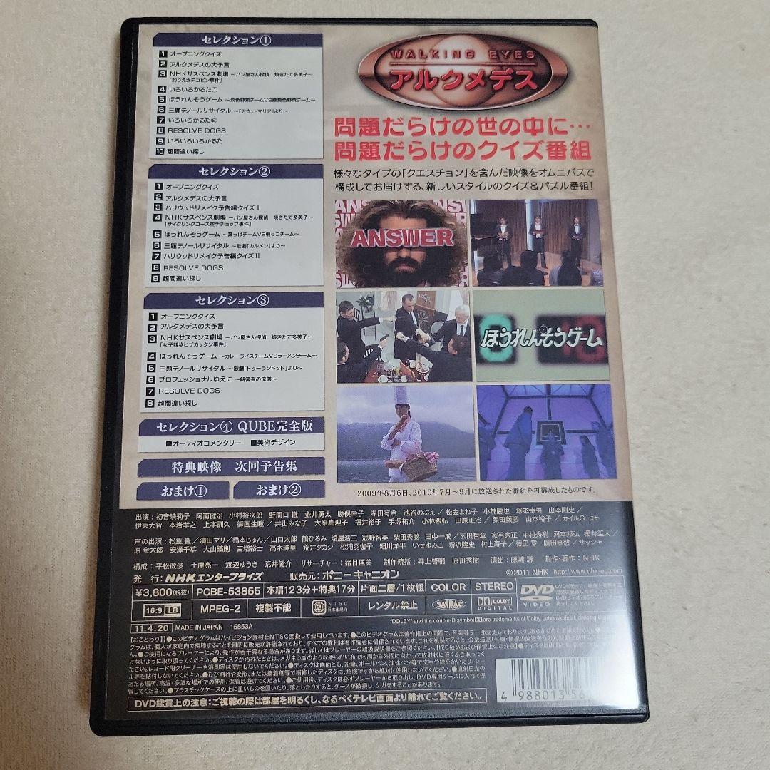 NHK WALKING EYES アルクメデス アルティメット・セレクション