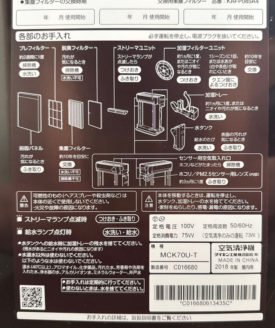 ダイキン(DAIKIN) 加湿ストリーマ空気清浄機 MCK70W-T