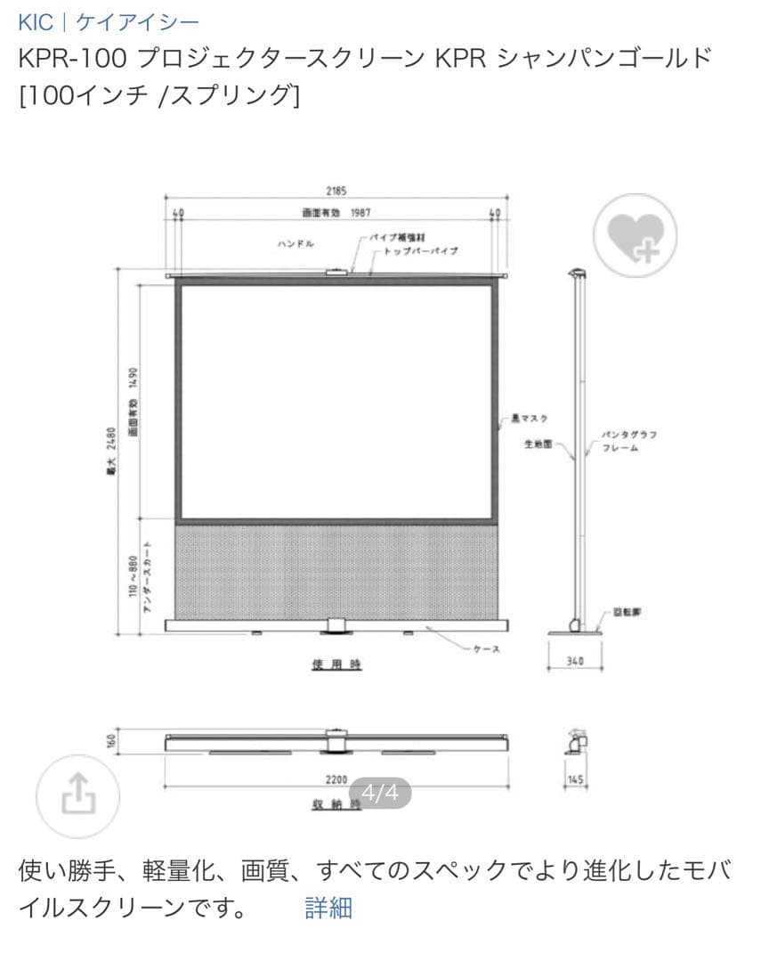 KPR-100 プロジェクタースクリーン