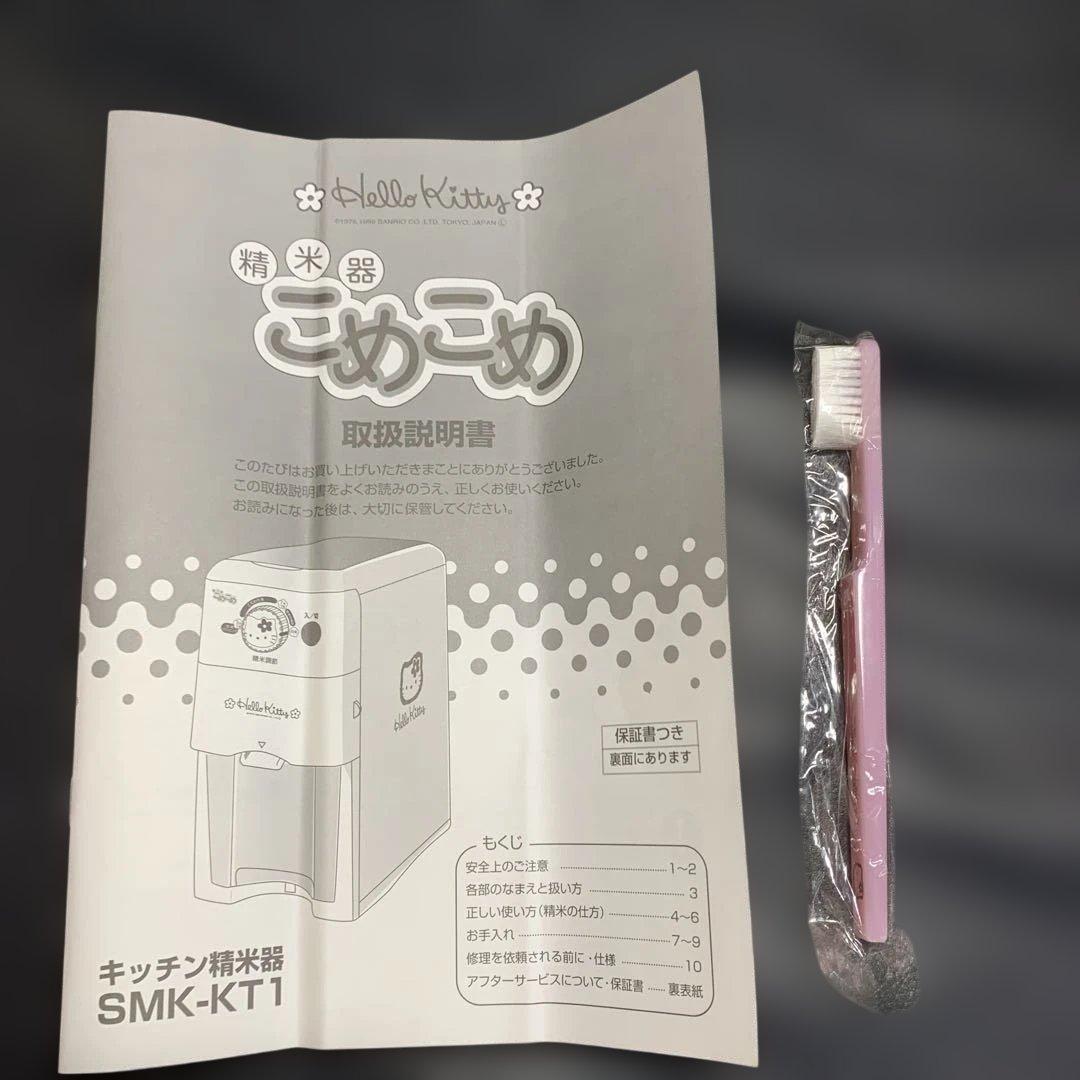 希少　ハローキティ　キッチン精米こめこめ　SMKーKT1 新品