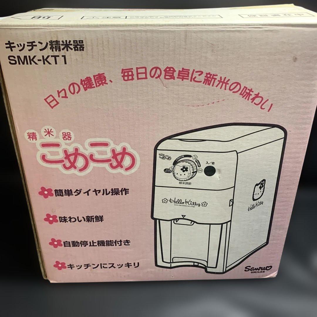 希少　ハローキティ　キッチン精米こめこめ　SMKーKT1 新品