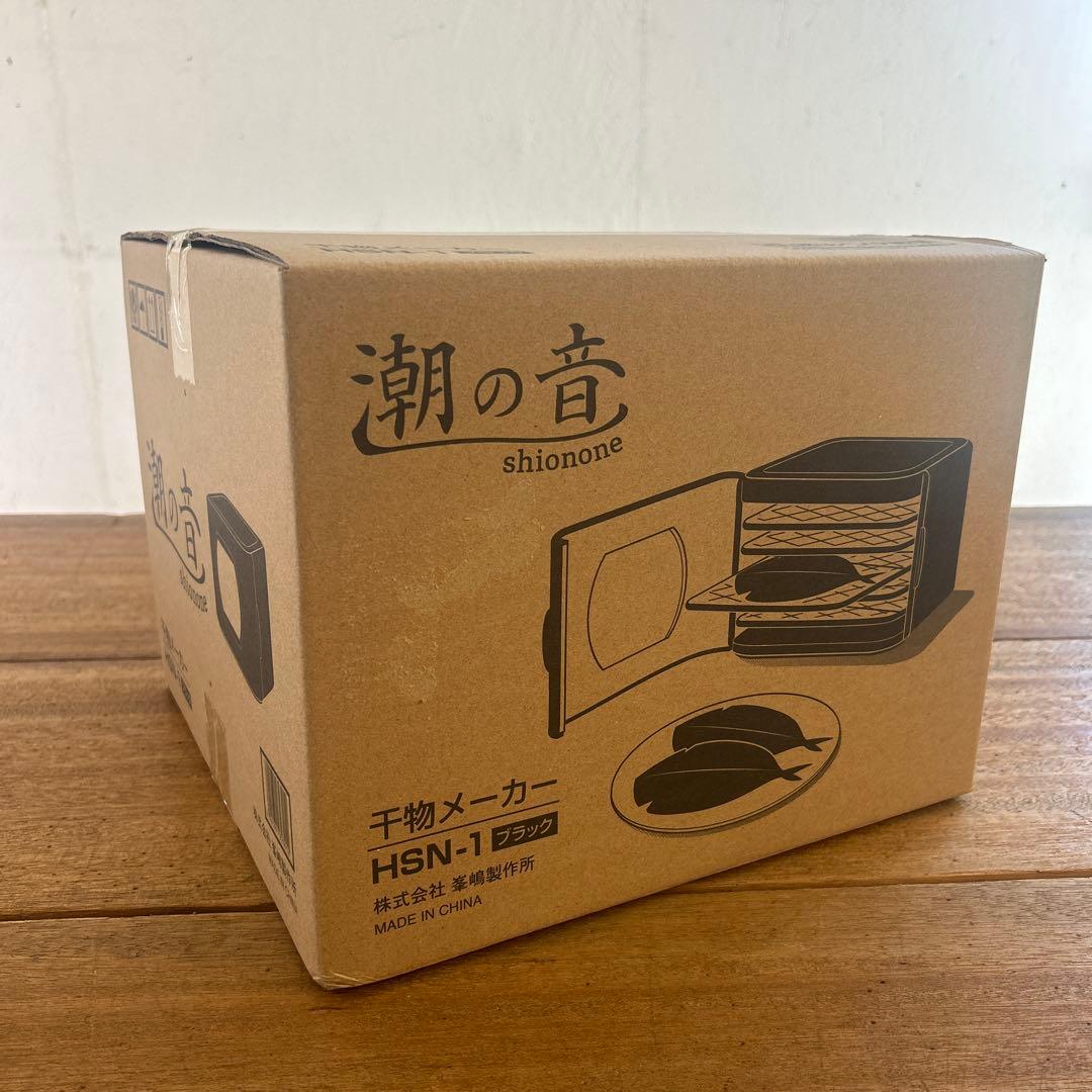 潮の音　フードドライヤー　干物メーカー