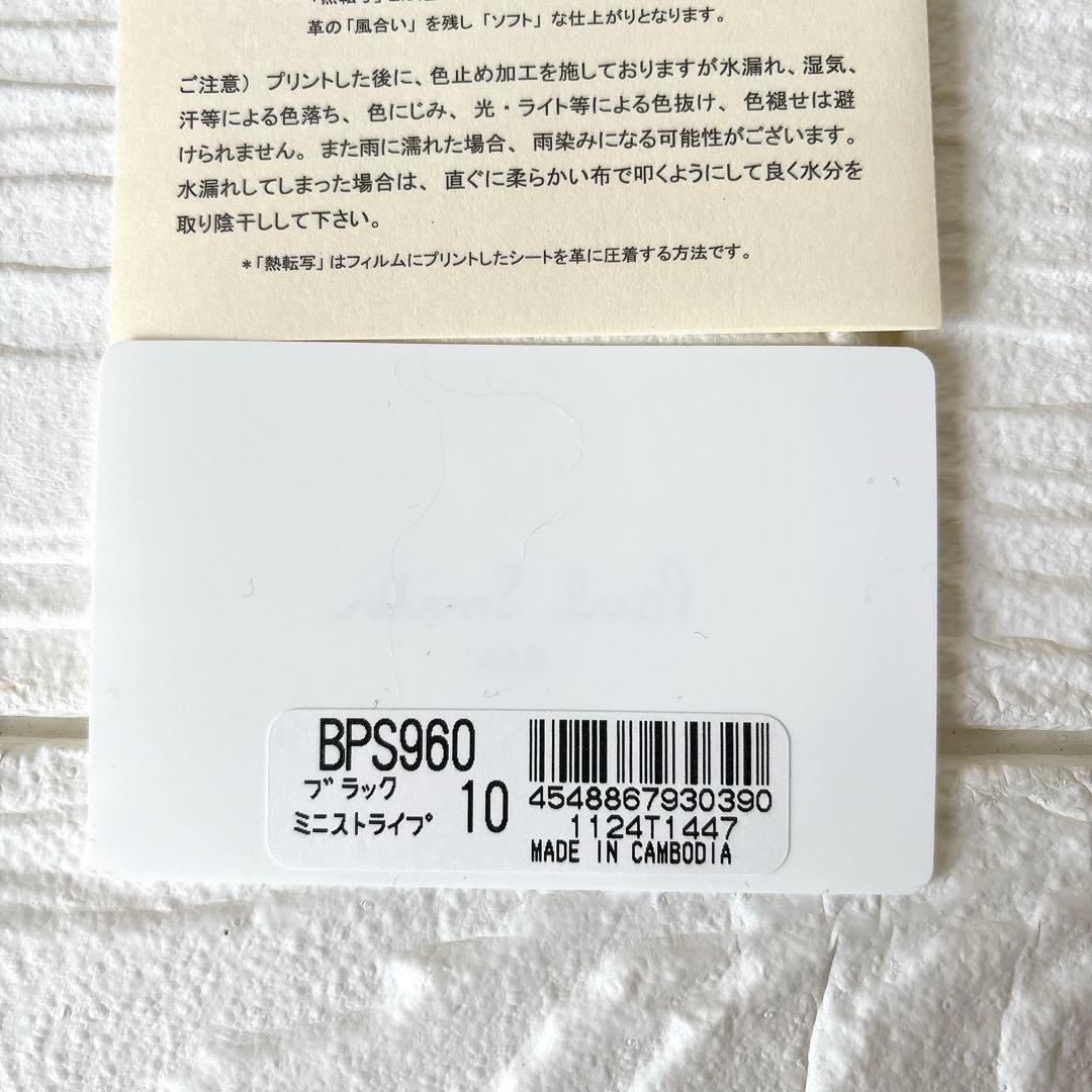 新品✨ポールスミス キーホルダー Mini ストライプ ウォール キーリング 車