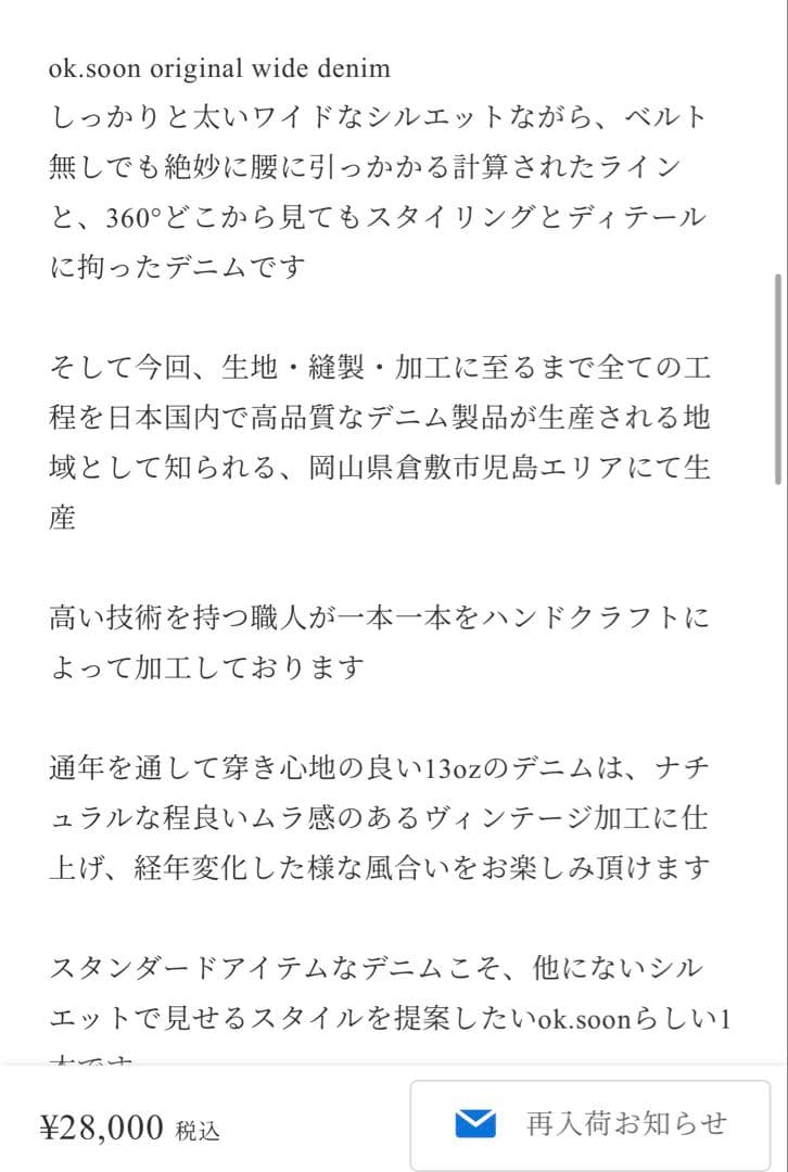 ok.soonオリジナルワイドデニム