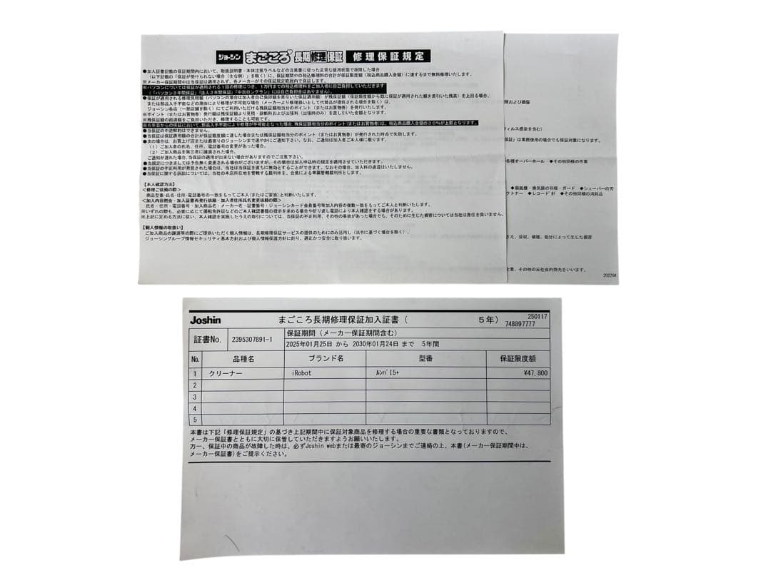 【2025年1月購入】iRobot ルンバ i5+ 高性能全自動掃除機5年保証付