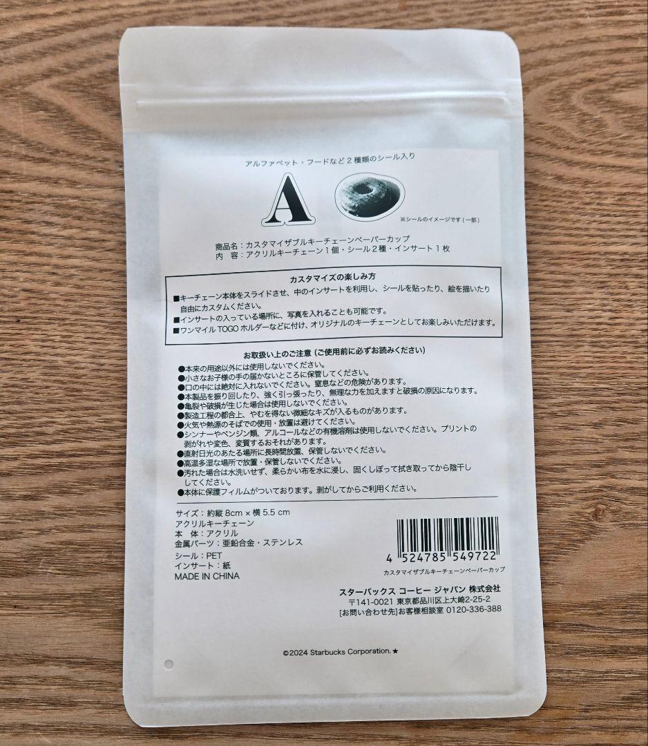 コ*ジ様 スターバックス福袋2026