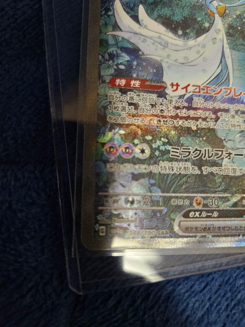 ポケモンカード　サーナイトex SAR sv4a 348/190