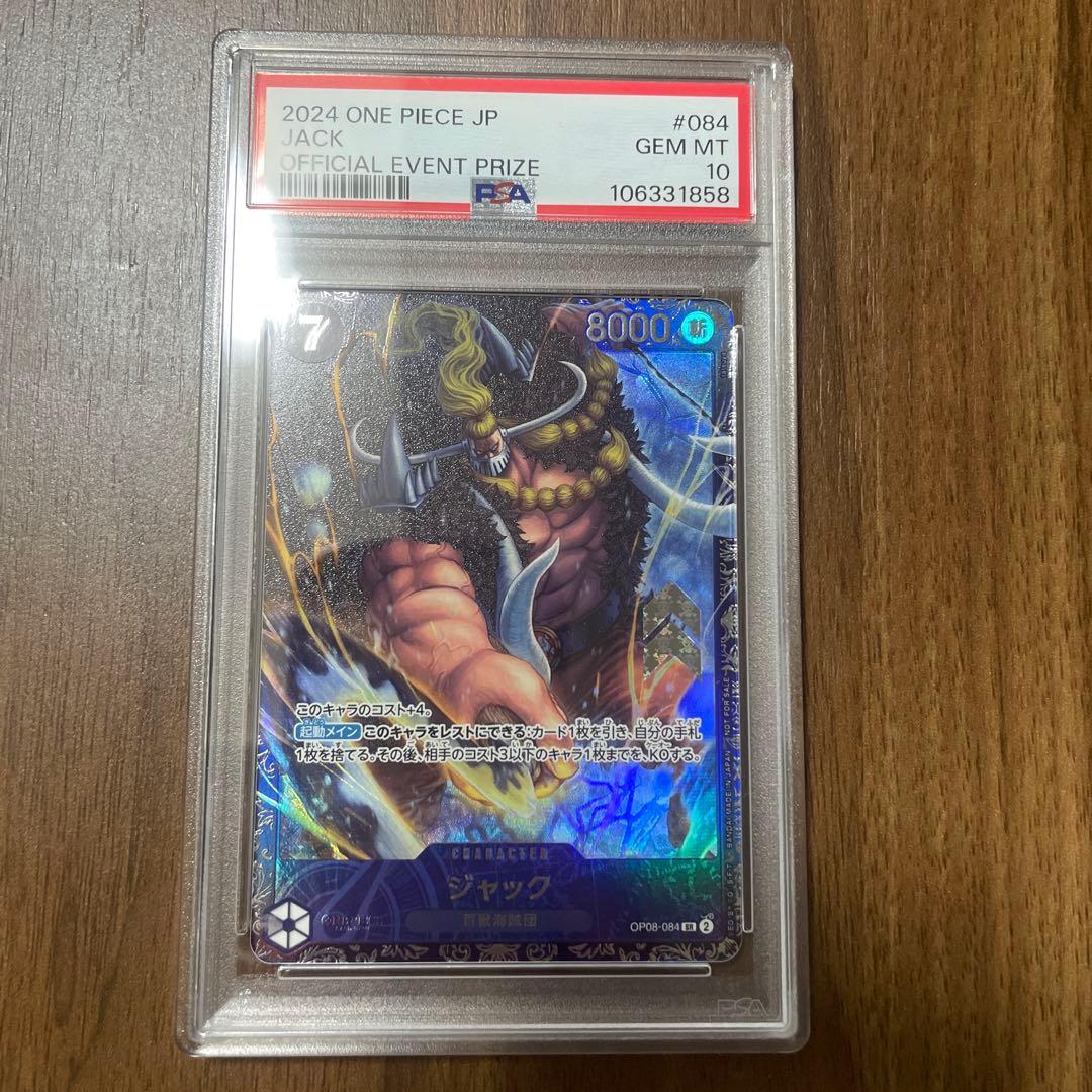 ジャック　psa10