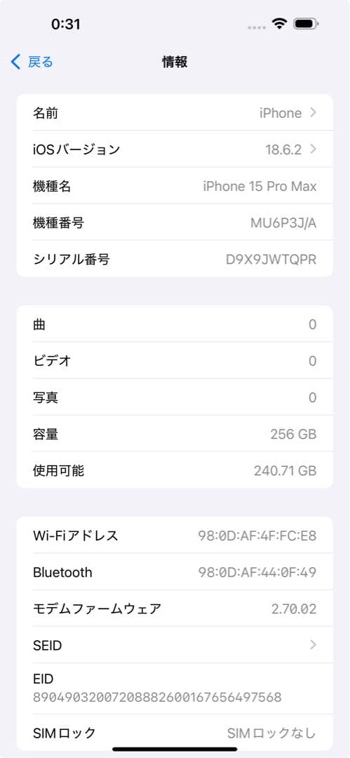 Apple iPhone 15 pro max 256GB ブラックチタニウム