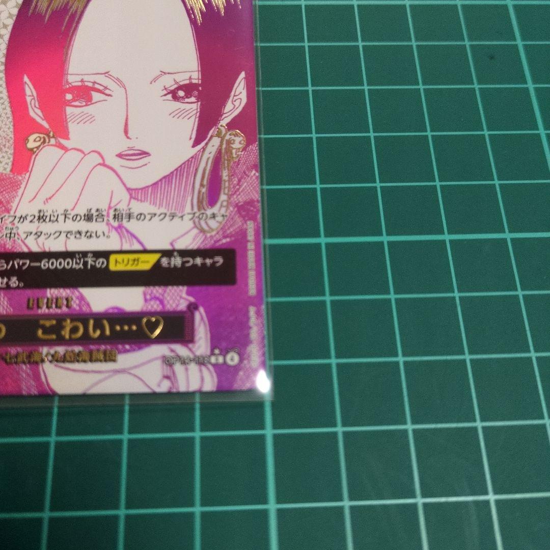 【美品】蒼海の七傑　ワンピースカード　ハンコック　パラレル　わらわこわい