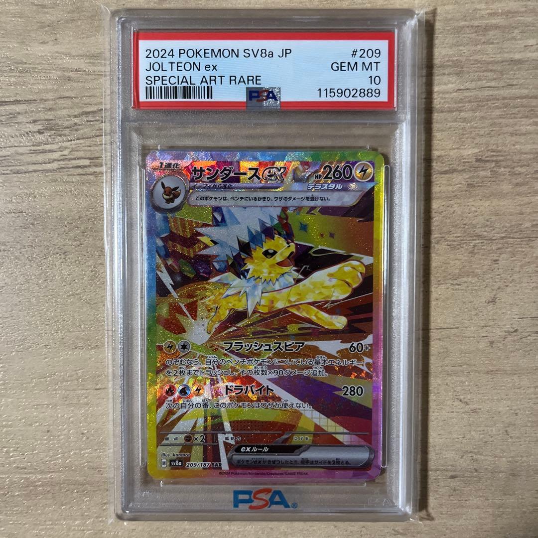 温泉(サンダース+リーフィア)PSA10