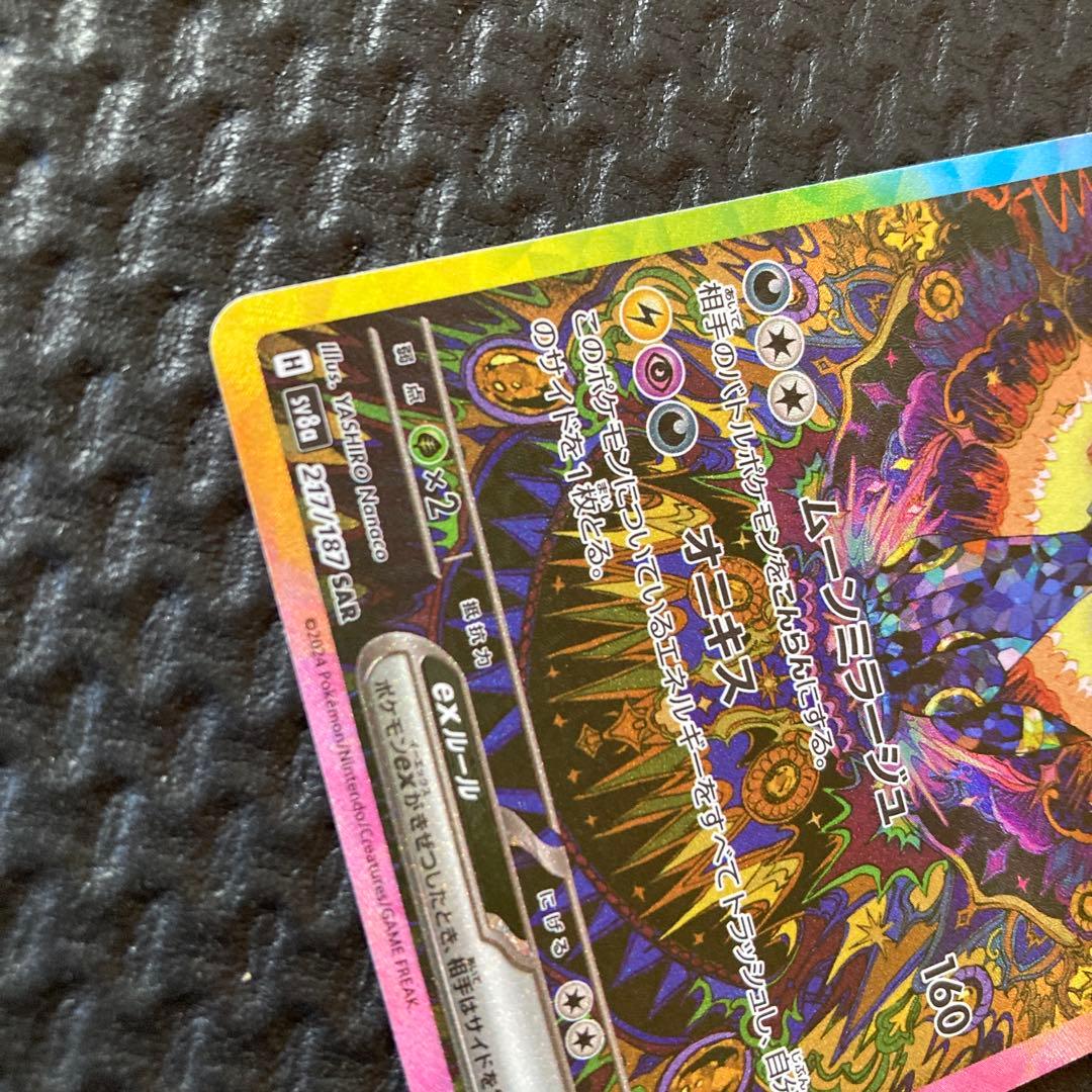 ブラッキーex SAR テラスタルフェス　ポケモンカード