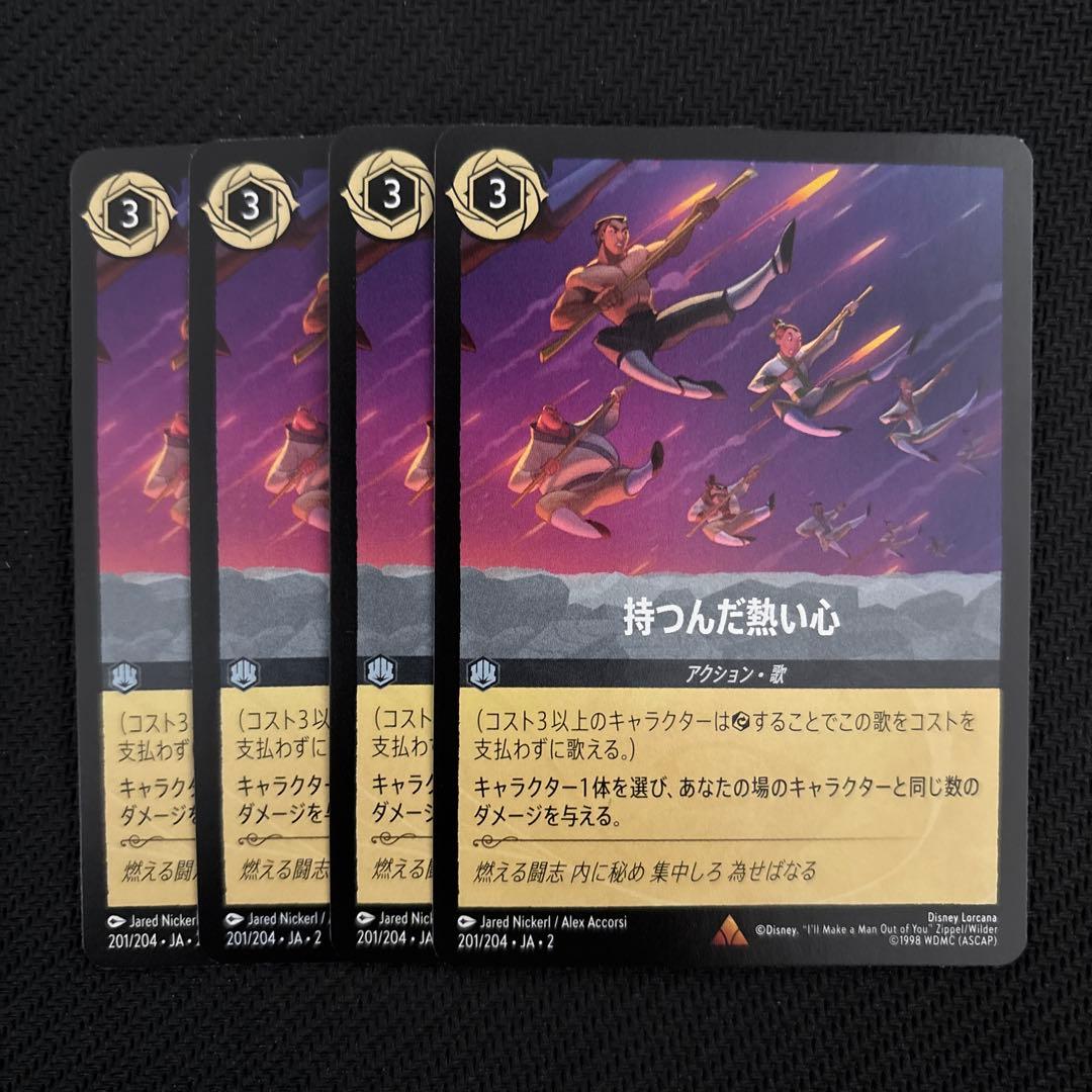 持つんだ熱い心 4枚