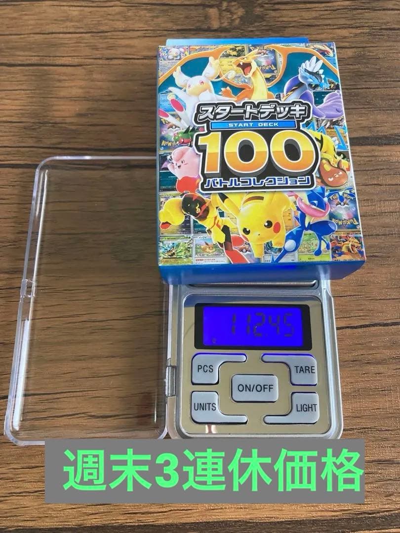 『未開封』ポケモンスタートデッキ100 重量 112.45