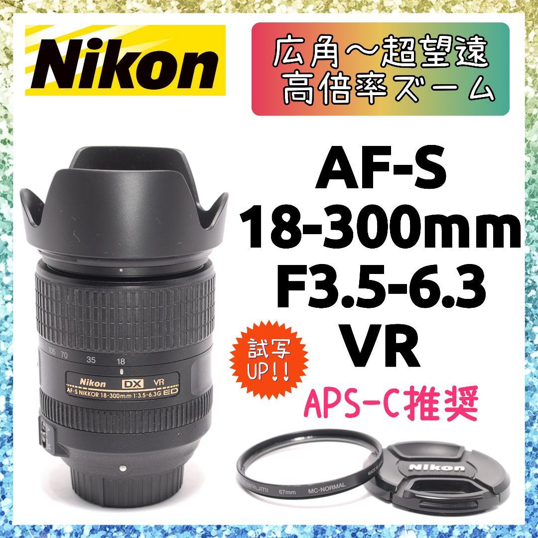 ❤即購入1000円OFF❤ ニコン AF-S 18-300mm VR レンズ