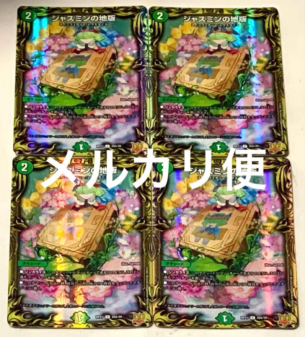 ジャスミンの地版　ジャスミンのルーン　A 20th シク　シークレット　4枚