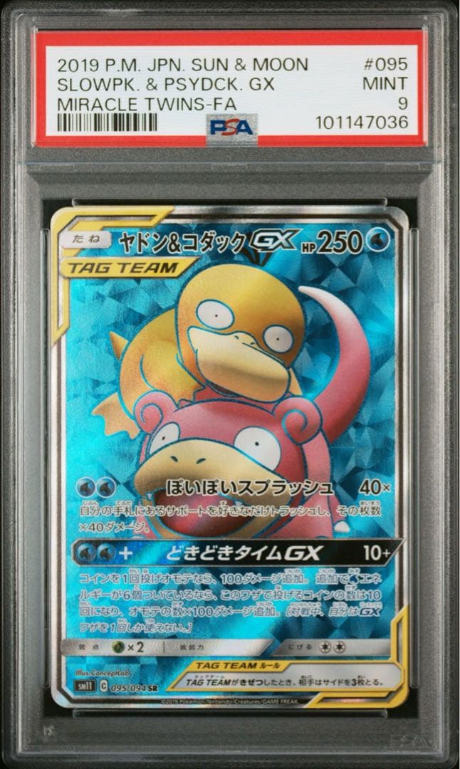 【PSA 9】ヤドン&コダックGX SR ミラクルツイン 095/094