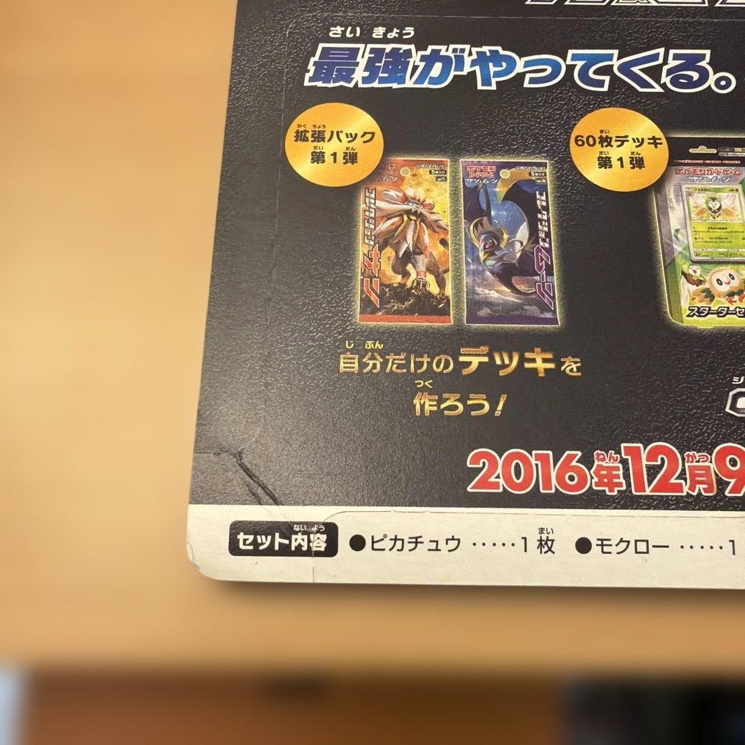 ポケモンカード サンムーン ピカチュウと新しい仲間たち SM0