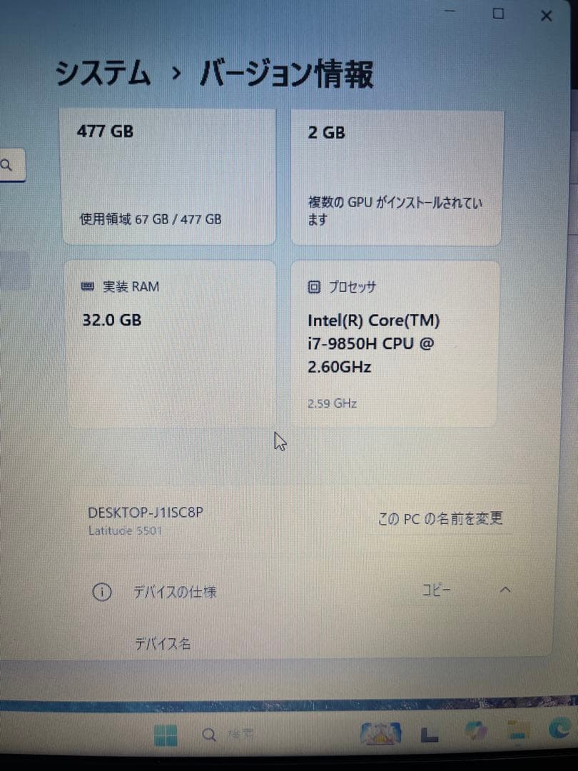 GPU搭載Dell Latitude 5501 i7-9 32GB 512GB