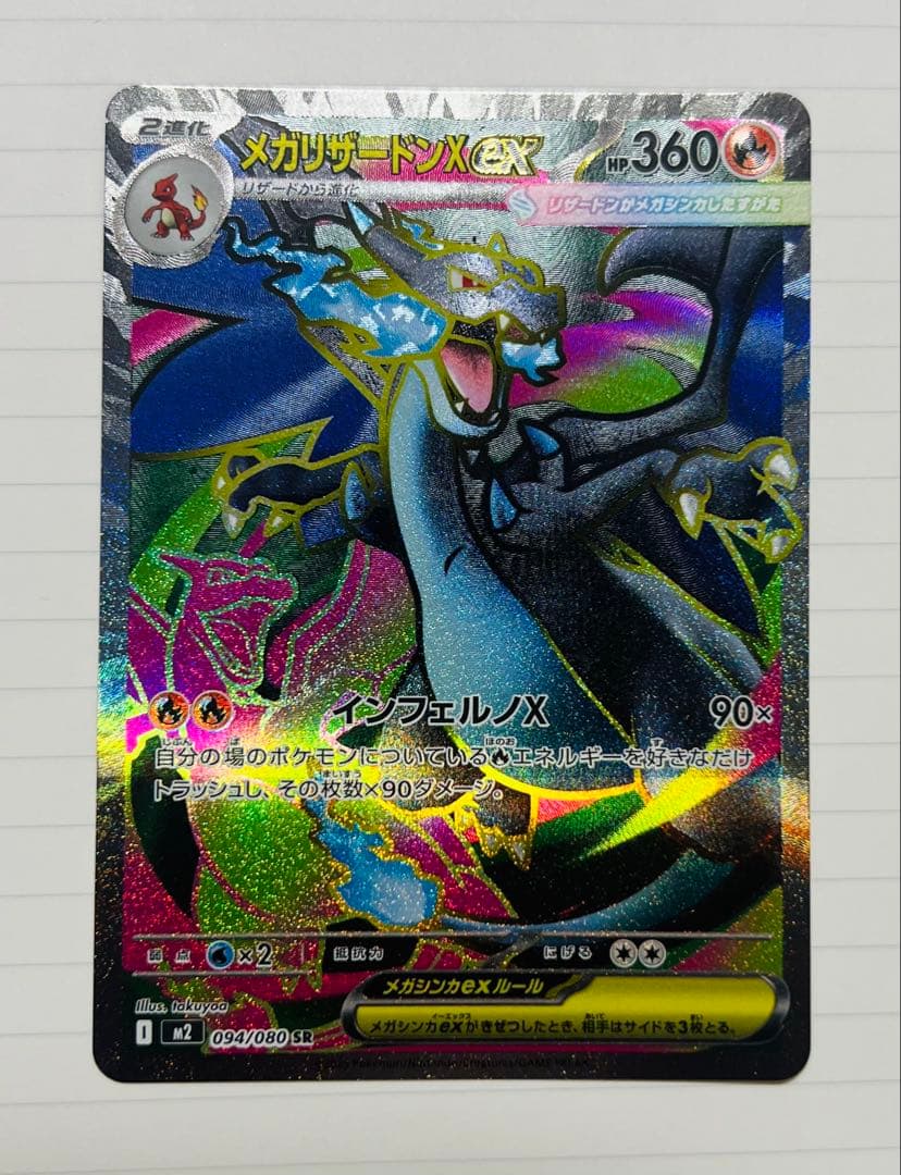 ポケモンカード メガリザードンx EX 2SR プレゼント2SR付き
