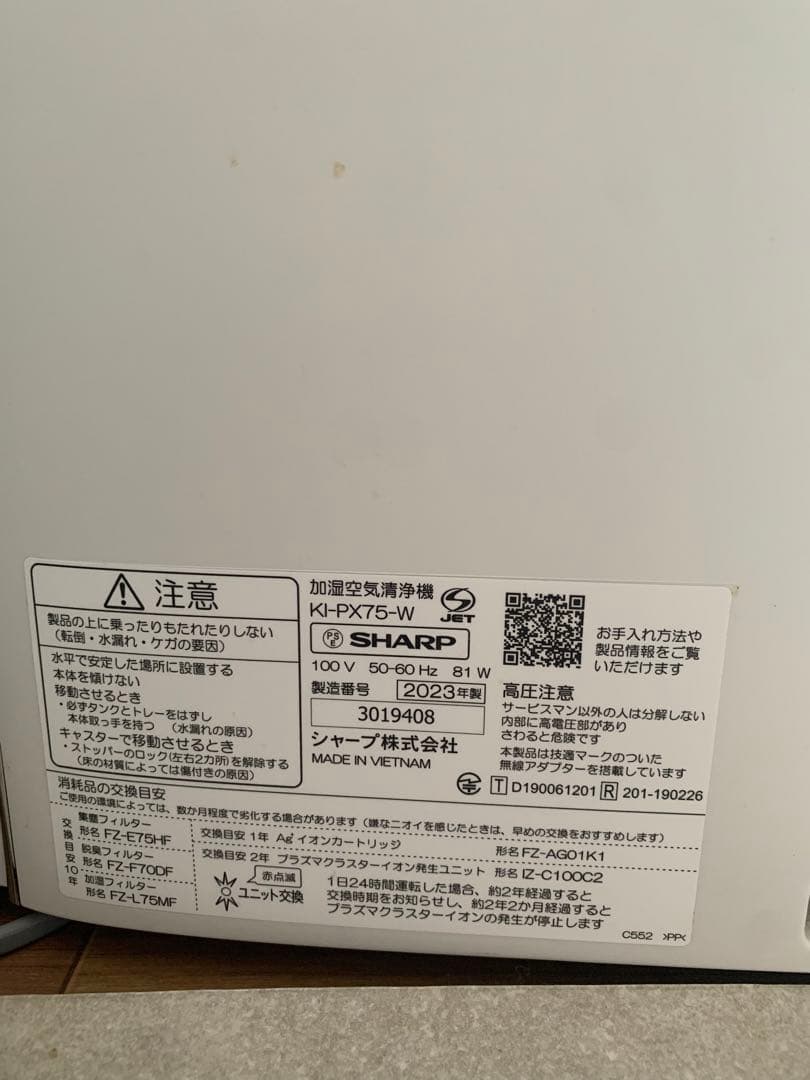 SHARP 空気清浄機 KI-PX75-W