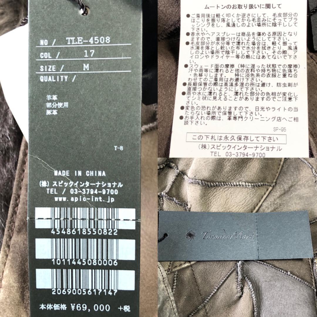 未使用タグ付き　トルネードマート　トスカーナムートン　羊革　本革