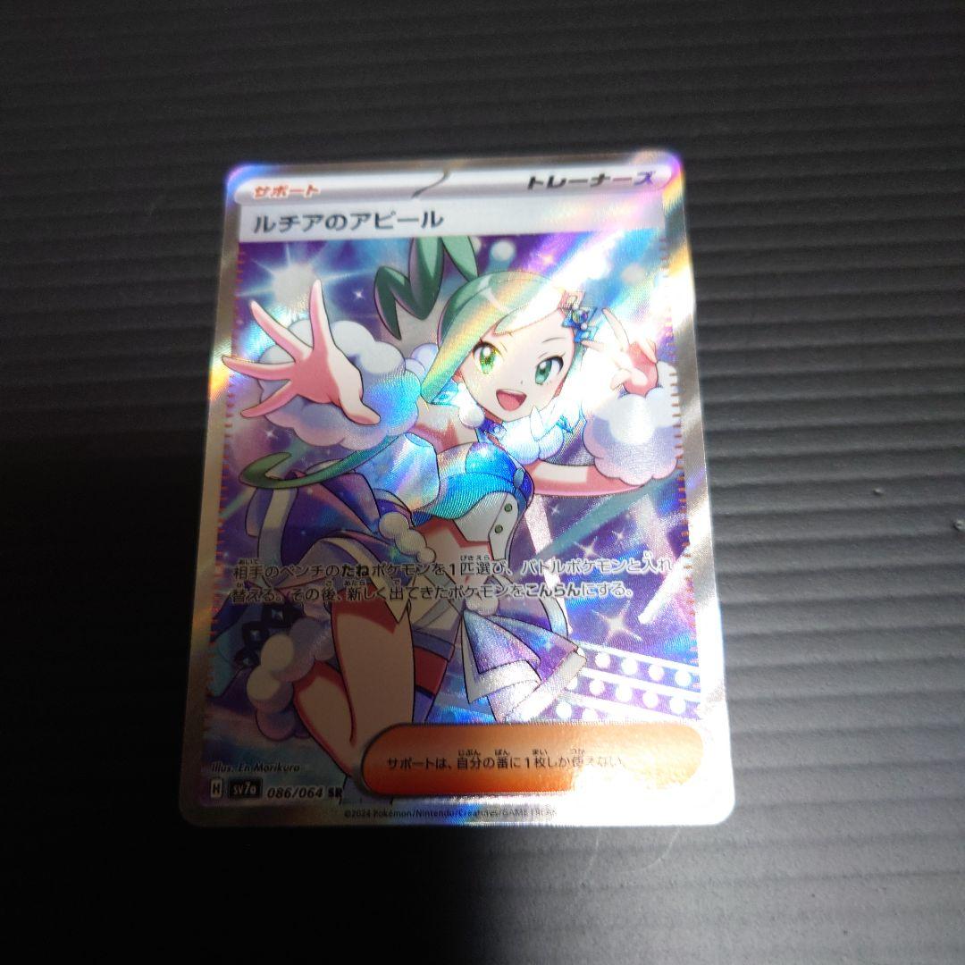 ルチアのアピール　SR　SAR　２枚組