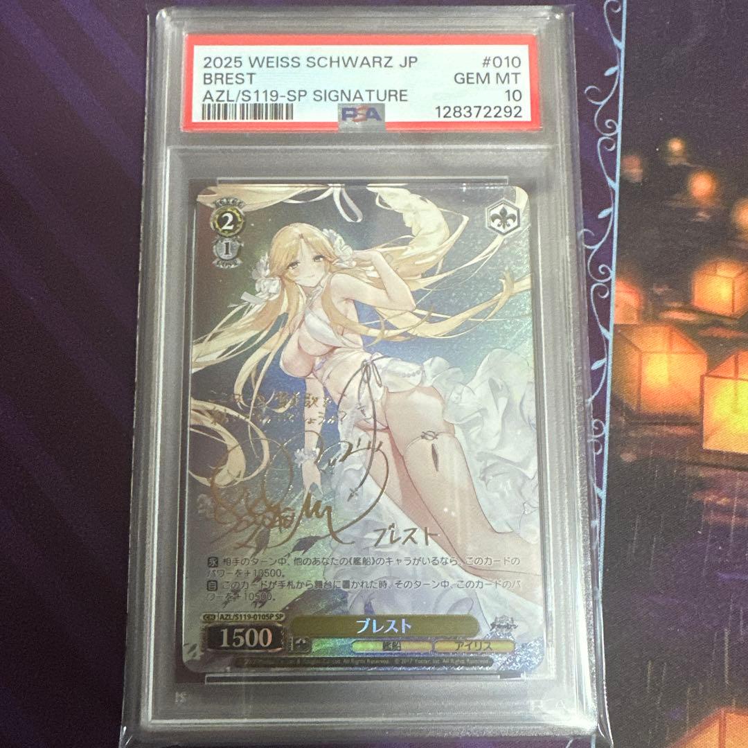 ヴァイス　アズールレーン　ブレスト　sp サイン　psa10