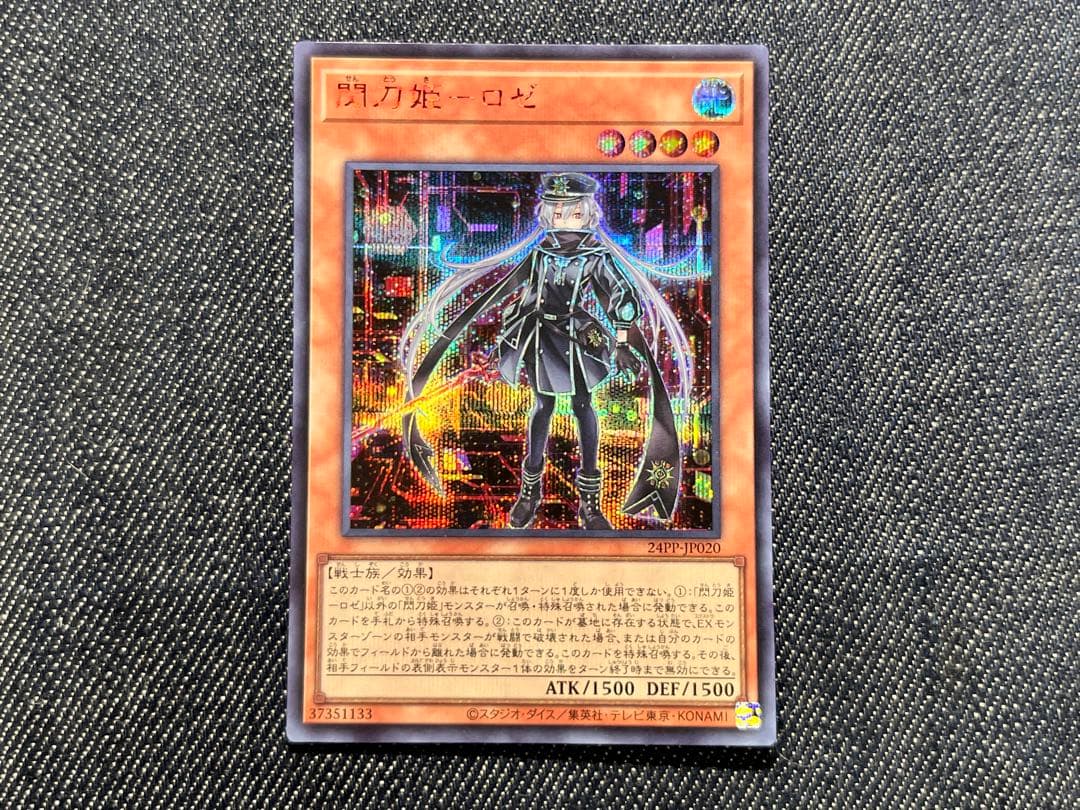 遊戯王　閃刀姫－ロゼ　赤シク