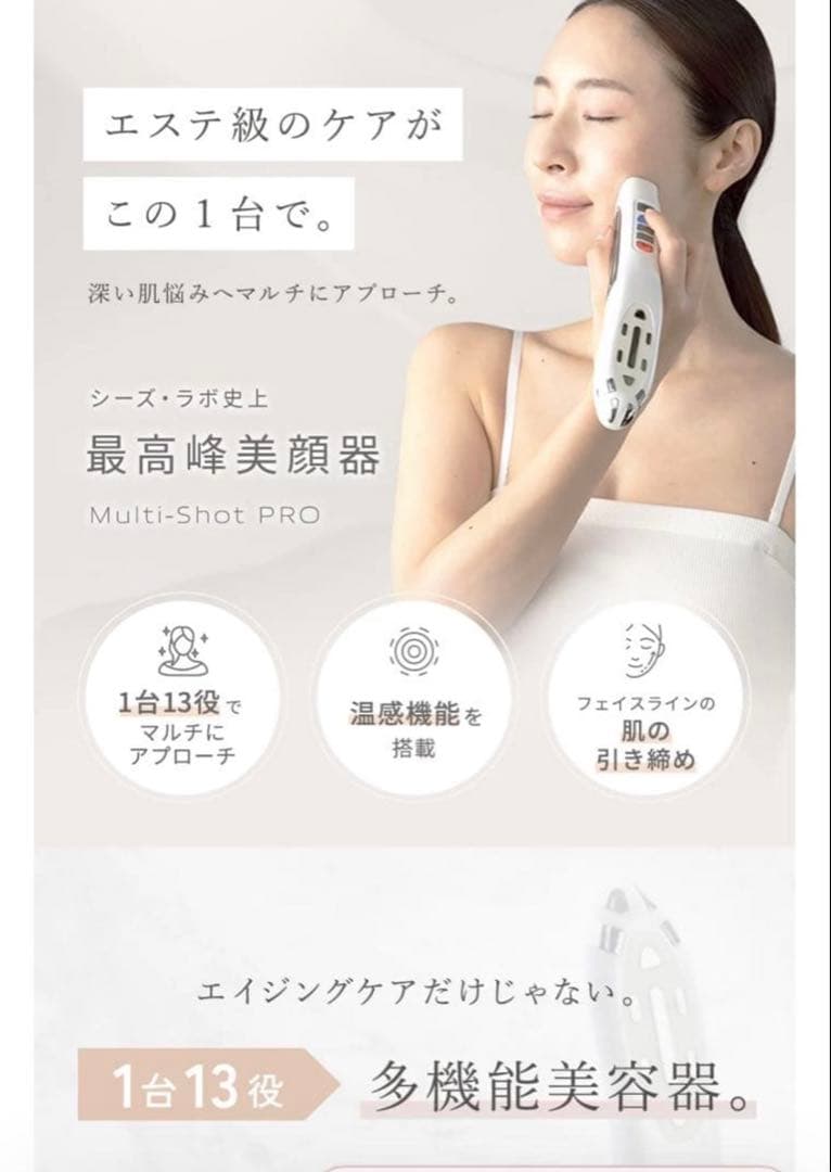 CI:Z LABO Multi-Shot PRO 美顔器