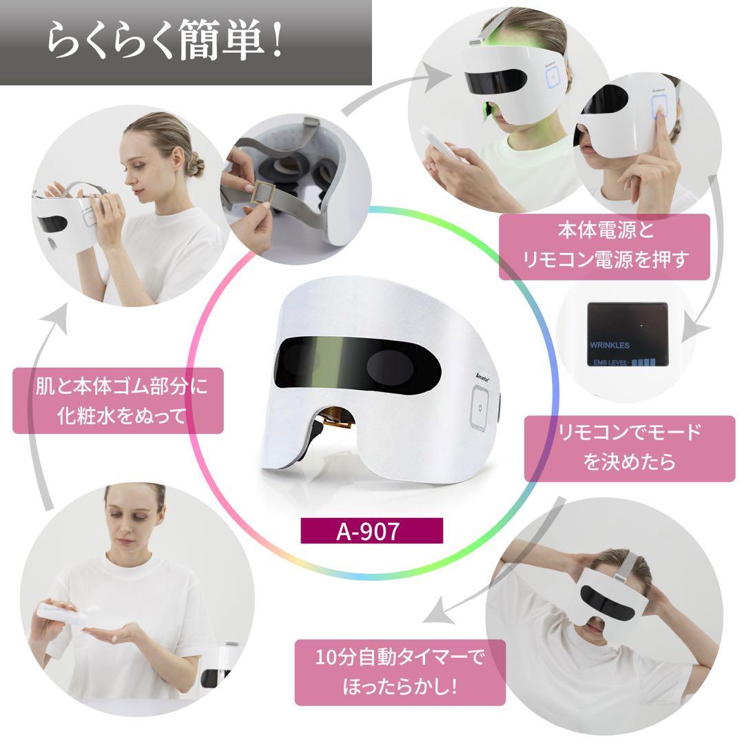 LED・EMS美顔器 マスク式 6ヶ月保証
